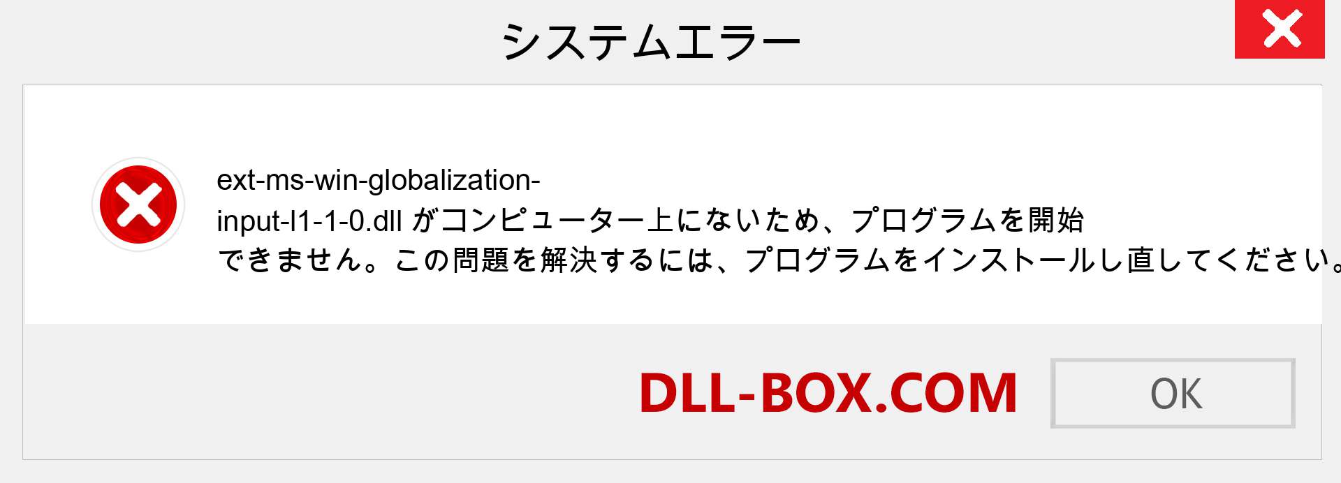 ext-ms-win-globalization-input-l1-1-0.dllファイルがありませんか？ Windows 7、8、10用にダウンロード-Windows、写真、画像でext-ms-win-globalization-input-l1-1-0dllの欠落エラーを修正